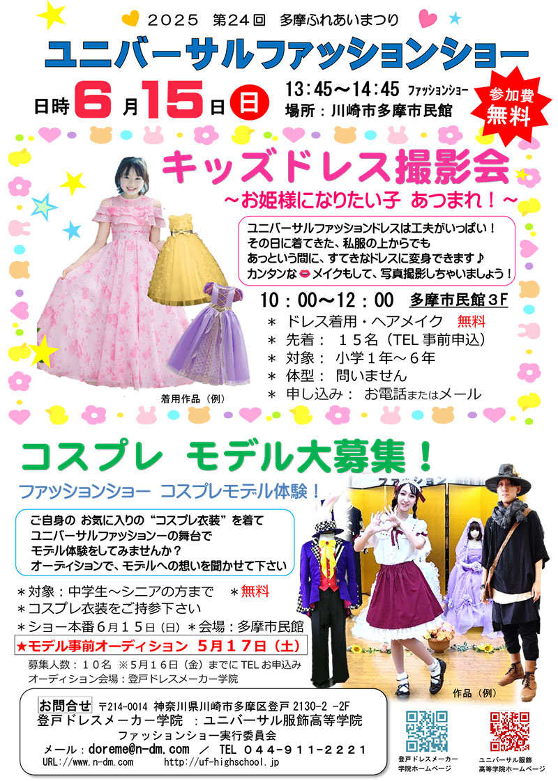 キッズドレス撮影会♪
～お姫様になりたい子 あつまれ！～
