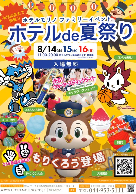 ホテルモリノ新百合丘ファミリーイベント
ホテルde夏祭り