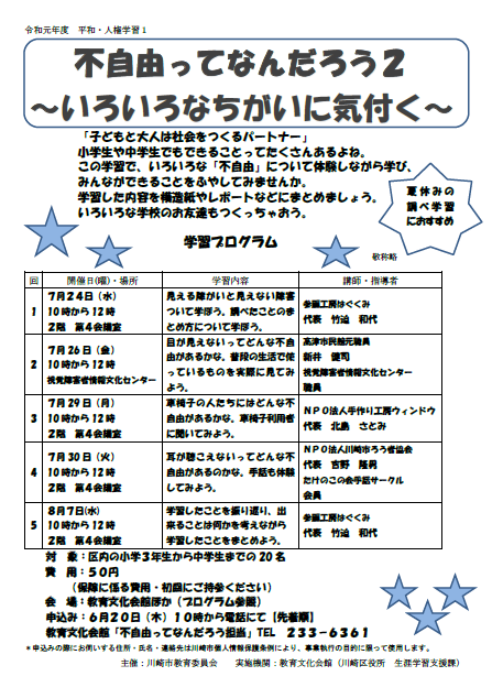 戻る 不自由ってなんだろう2 いろいろなちがいに気付く 紹介 戻る