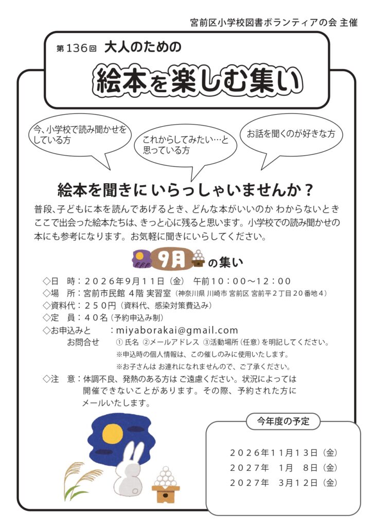 第136回「大人のための絵本を楽しむ集い」
