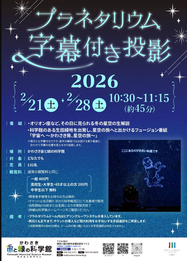 プラネタリウム字幕付き投影