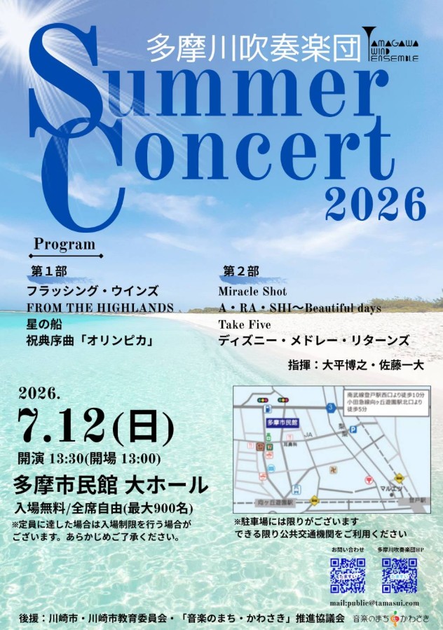 多摩川吹奏楽団サマーコンサート2026