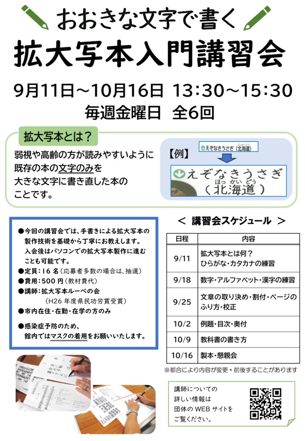 拡大写本入門講習会