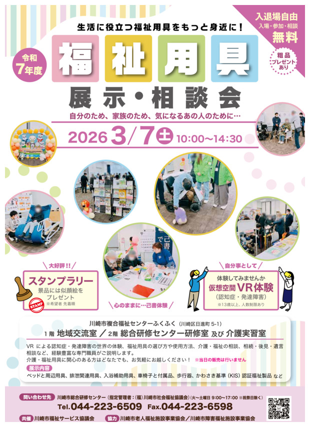 令和７年度　福祉用具展示相談会