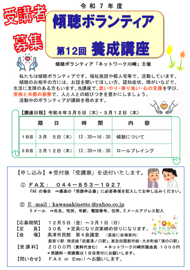 第12回　傾聴ボランティア養成講座