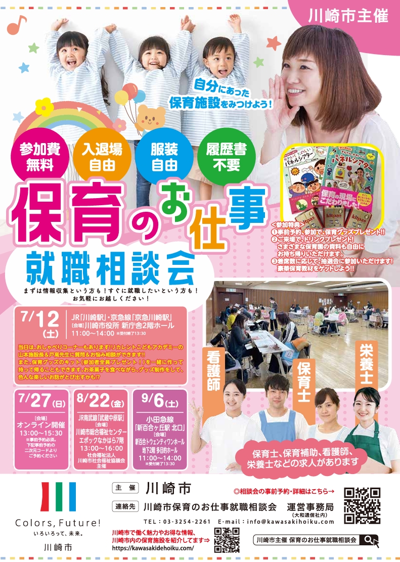 保育のお仕事就職相談会
【2025年7月12日開催】