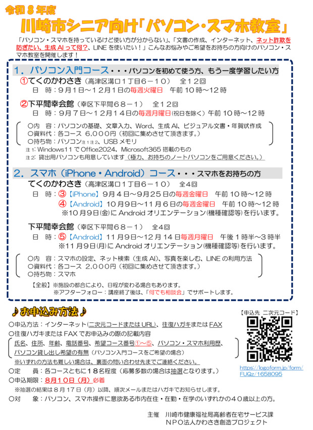 令和8年度９月シニア向けパソコン・スマホ教室