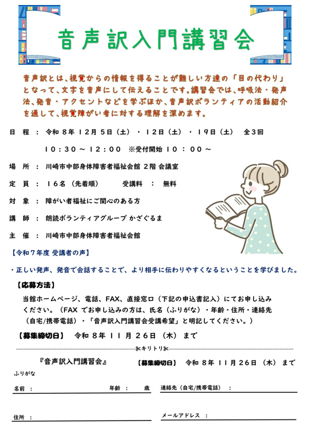 音声訳入門講習会