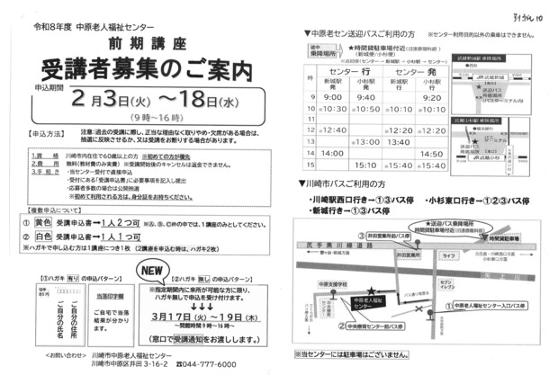令和8年度 前期講座（4月～9月）受講者募集