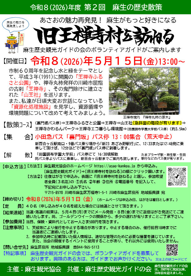 麻生の歴史散策
「旧王禅寺村を訪ねる」