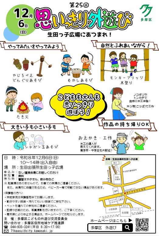 冬の「思いっきり外遊び」