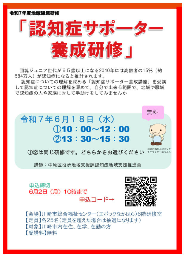 地域課題研修
「認知症サポーター養成研修」