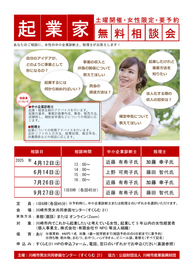 起業家無料相談会(女性限定)【土曜日】