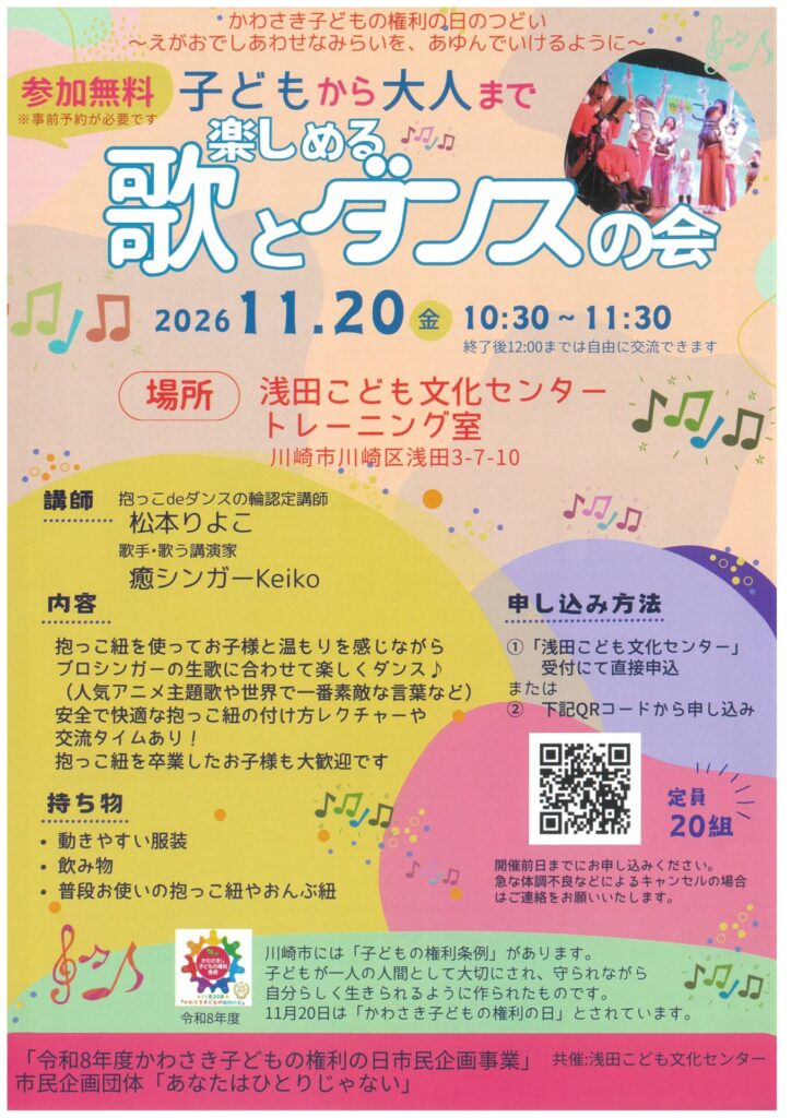 子どもから大人まで楽しめる歌とダンスの会
（浅田こども文化センター）