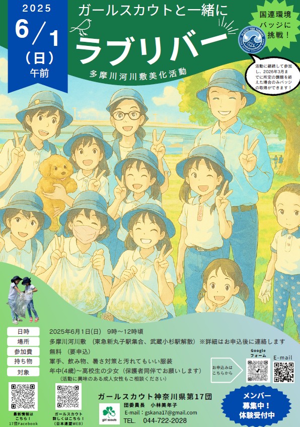 ラブリバー（多摩川河川敷　美化活動）