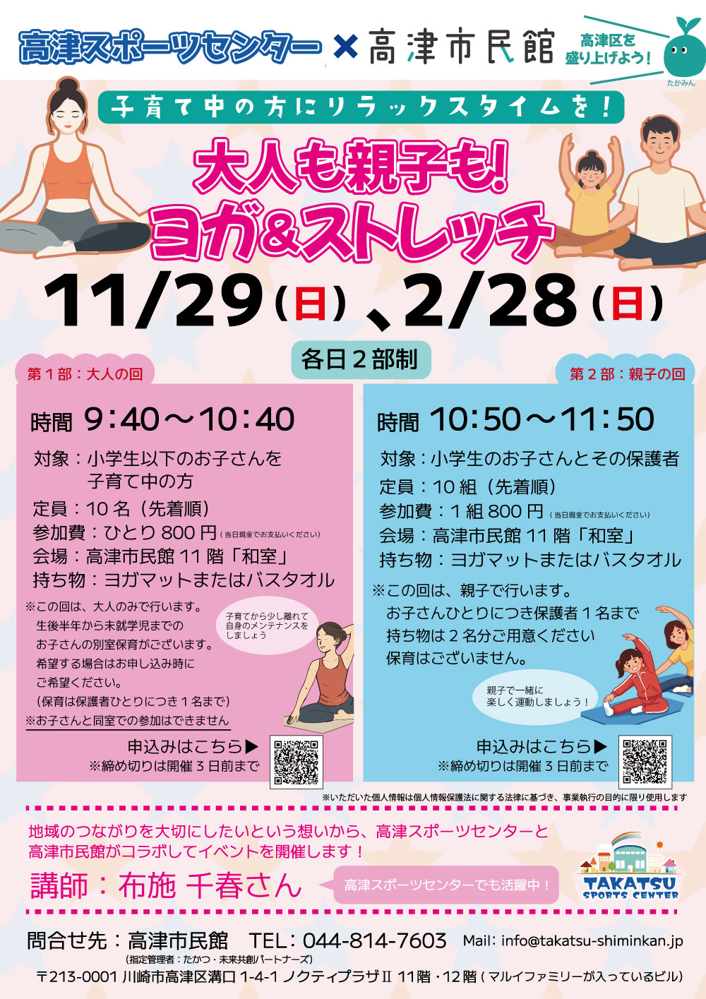 高スポ×市民館「大人も親子も！ヨガ＆ストレッチ」