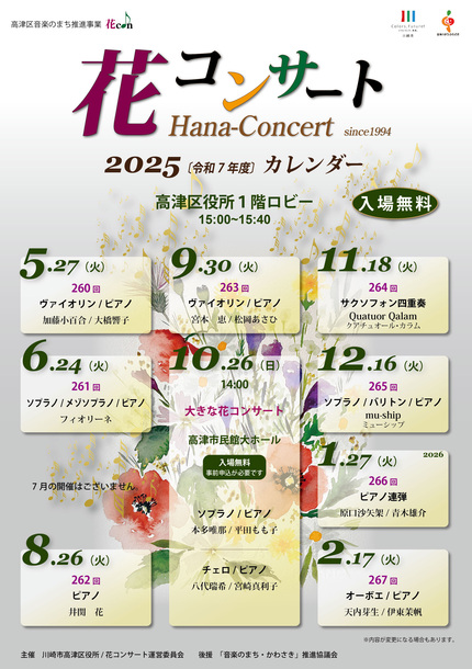 花コンサート（５月）
