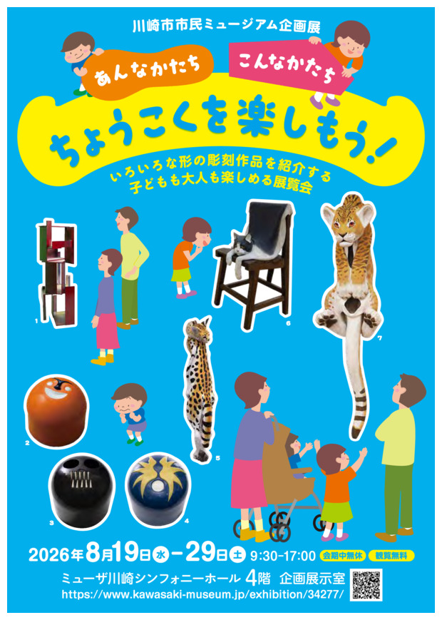 企画展関連ワークショップ【ぺったんこから、「ちょうこく」をつくろう】