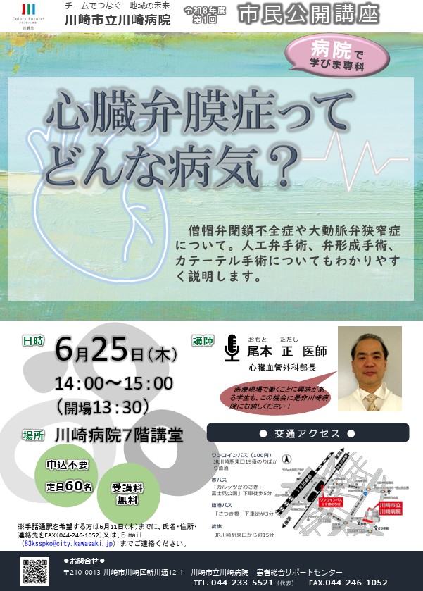 川崎病院 
令和8年度第1回市民公開講座