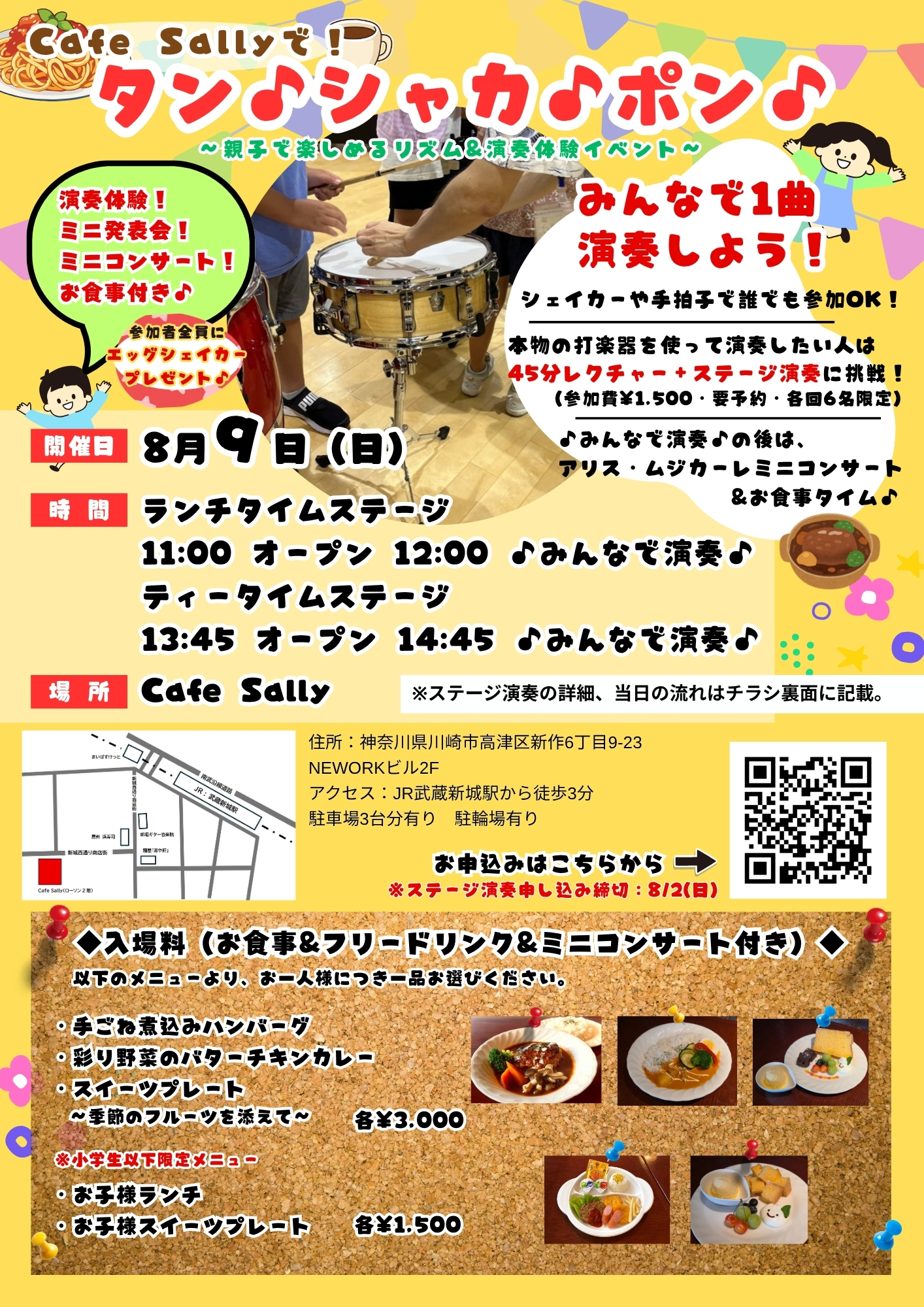 Cafe Sallyで！タン♪シャカ♪ポン♪ ～親子で楽しめるリズム&演奏体験イベント～