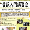 音訳入門講習会ちらし