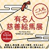 押羽子板展ちらし