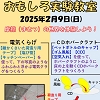 ワークショップのチラシ