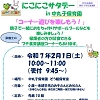 にこにこサタデーちらし
