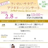 コンサートちらし