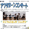 コンサートちらし