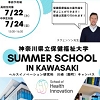 こども防災塾のチラシ