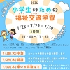 進め！自由研究のチラシ