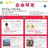 進め！自由研究のチラシ