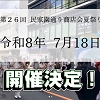 民家園通り商店会夏まつり開催決定の記事