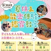 こども防災塾のチラシ
