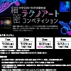 こども防災塾のチラシ