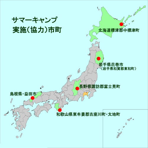 2014年度サマーキャンプ実施市町の地図