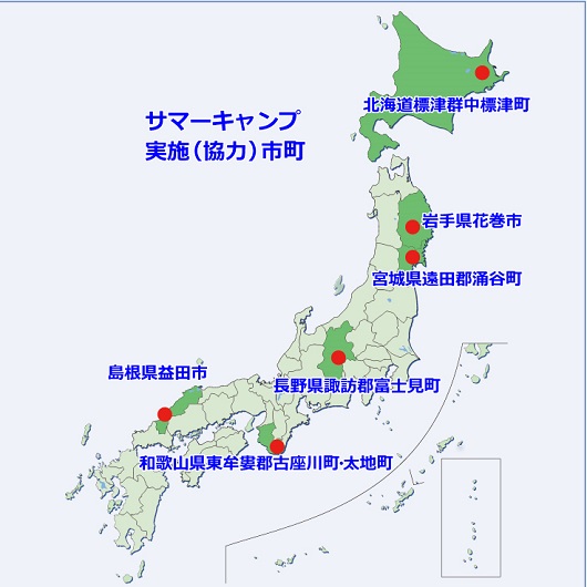 サマーキャンプ実施市町画像