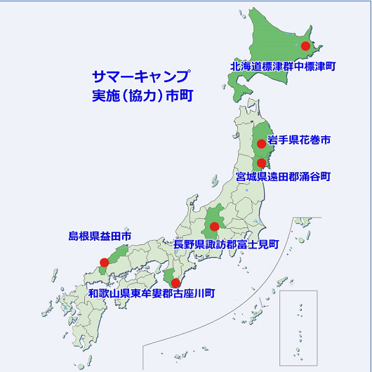 サマーキャンプ実施市町画像