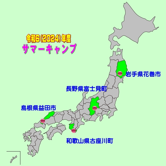 サマーキャンプ実施市町画像