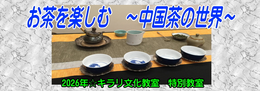 中国茶のイメージ画像