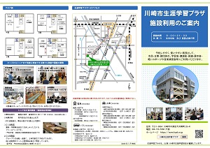 川崎市生涯学習プラザリーフレット表
