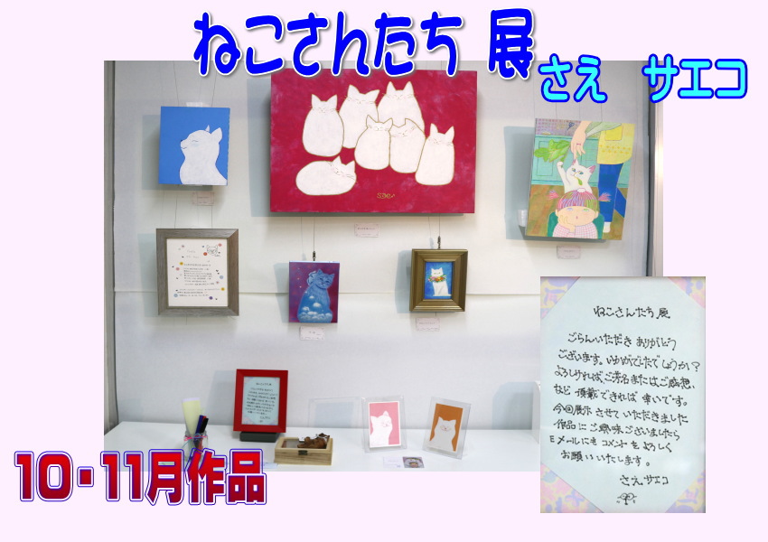 今月の作品