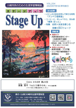 生涯学習情報誌ステージアップ表紙写真