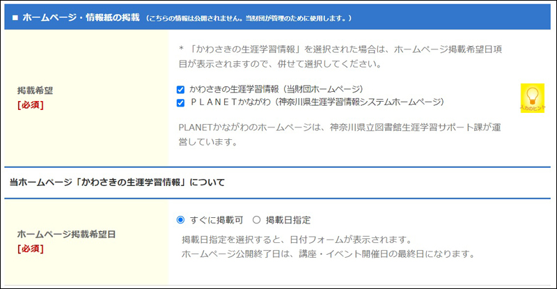 川崎市生涯学習財団 講座・イベント一覧