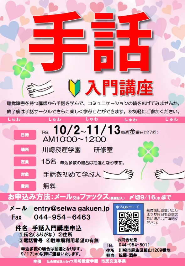 川崎授産学園
手話入門講座