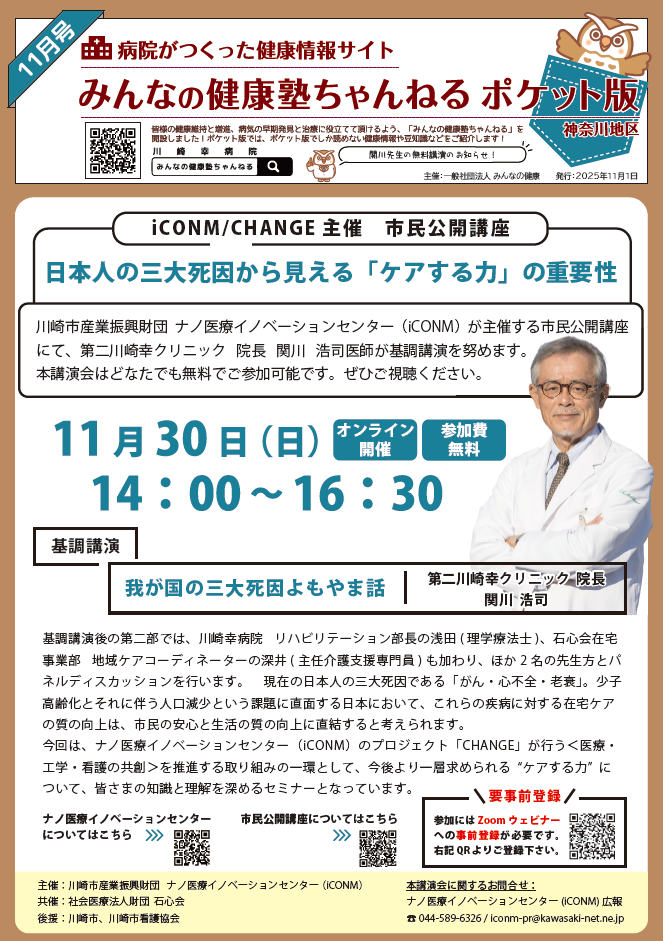 みんなの健康塾ちゃんねる