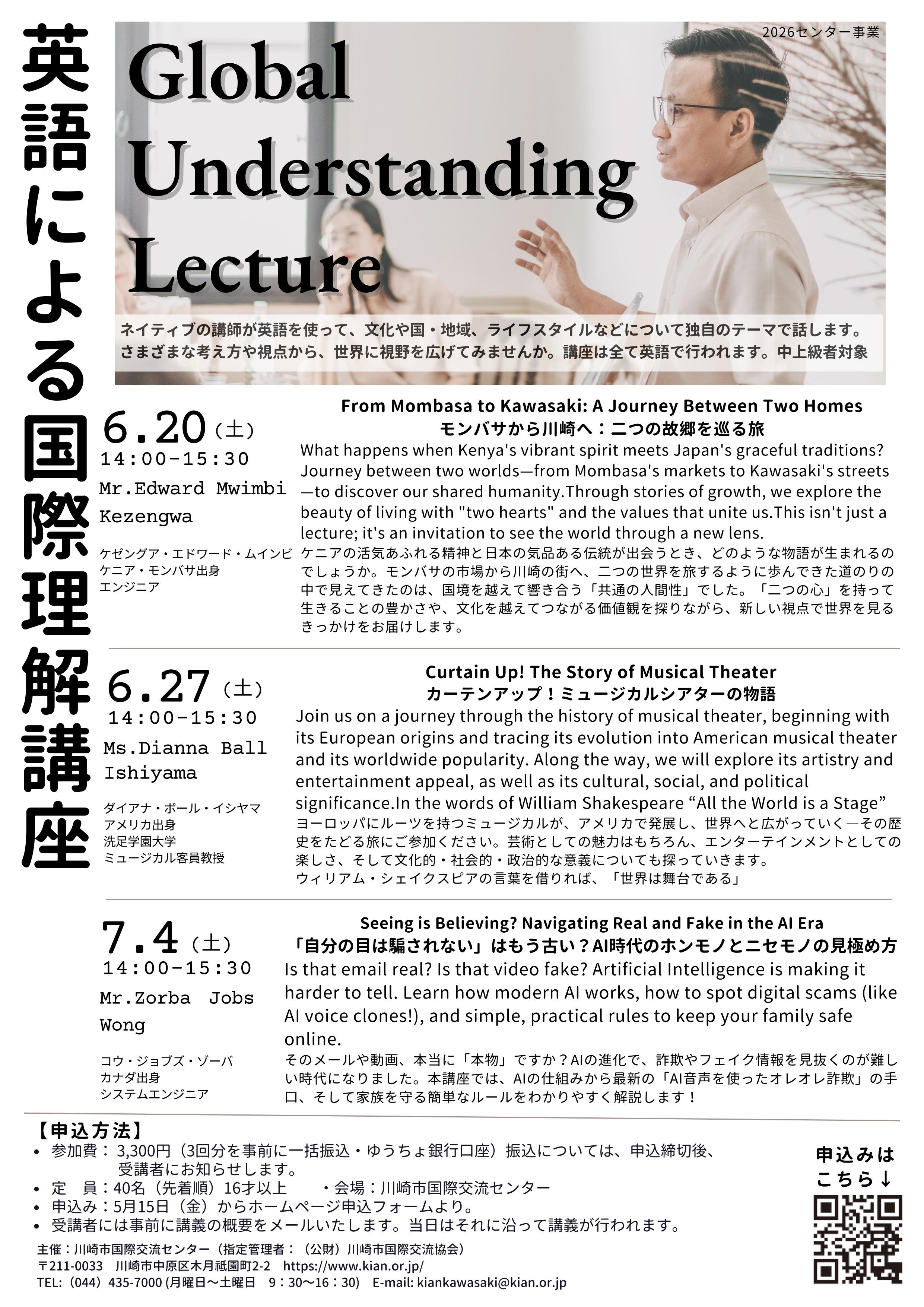 英語による国際理解講座
