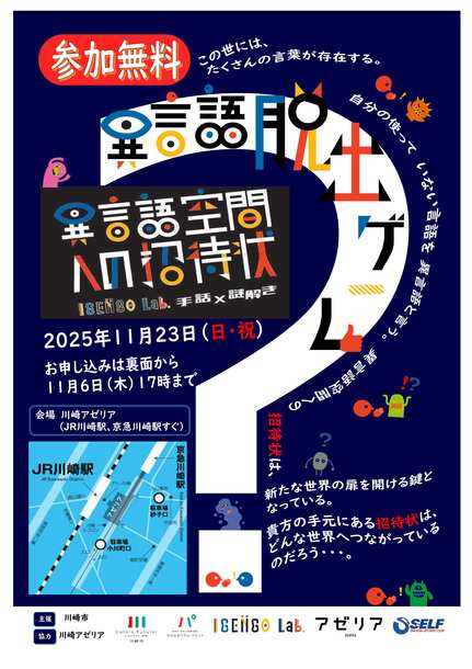 異言語脱出ゲーム
「異言語空間への招待状」