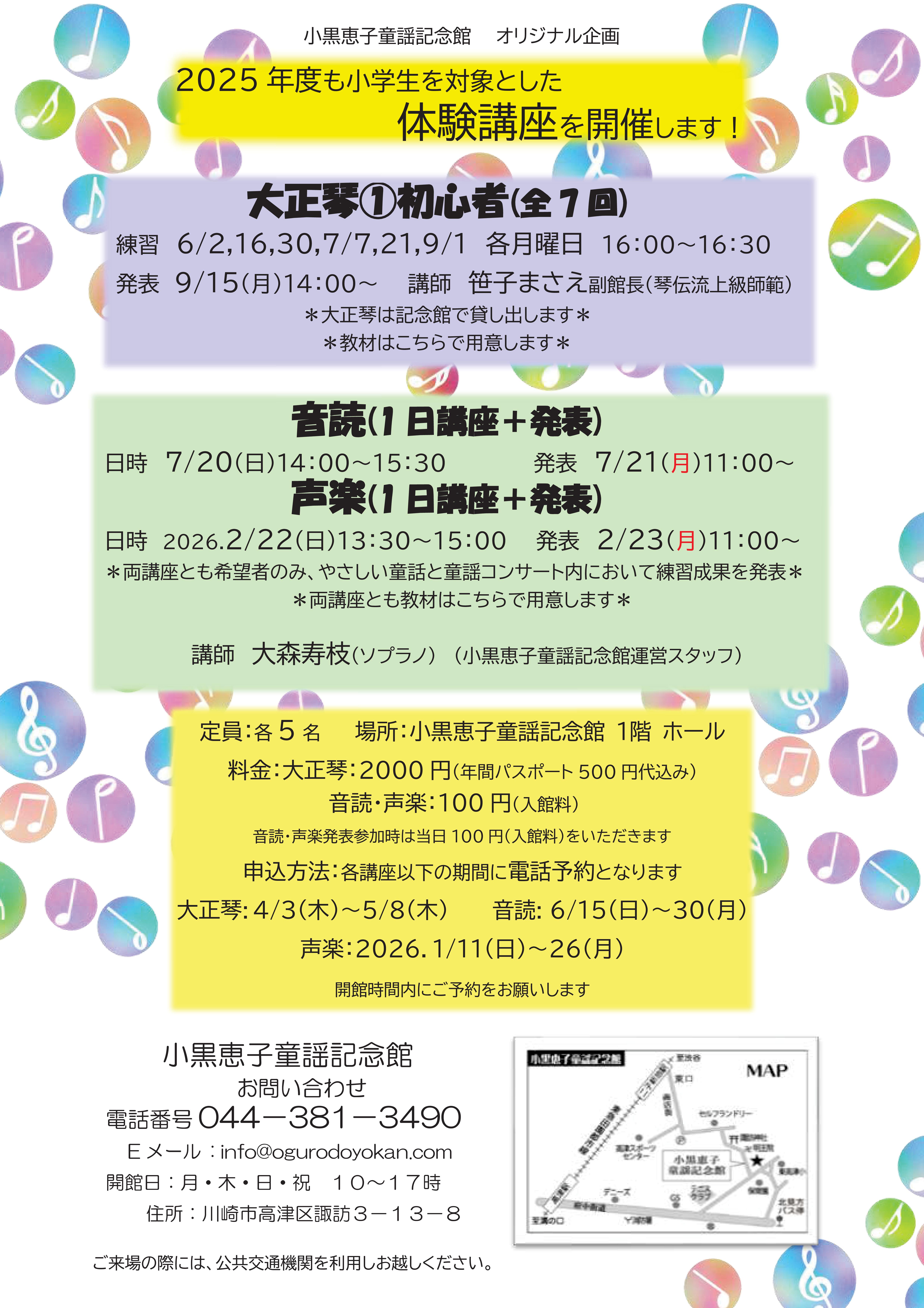 小黒恵子童謡記念館　オリジナル企画
音読体験講座(1日講座＋発表)